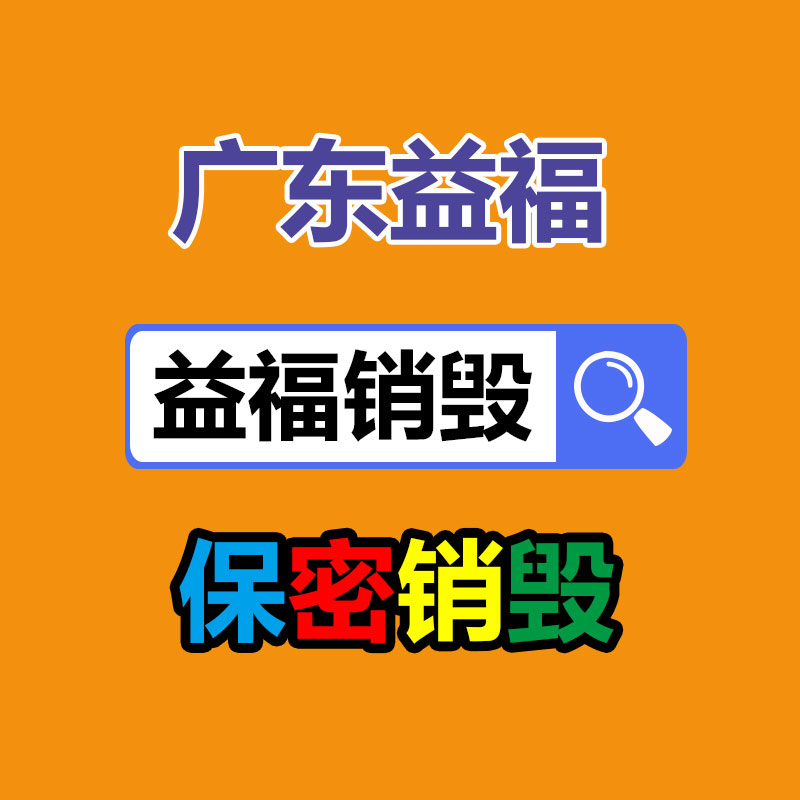 廣州文件銷(xiāo)毀公司：應(yīng)該經(jīng)過(guò)二手奢侈品超市獲得高質(zhì)量體檢？